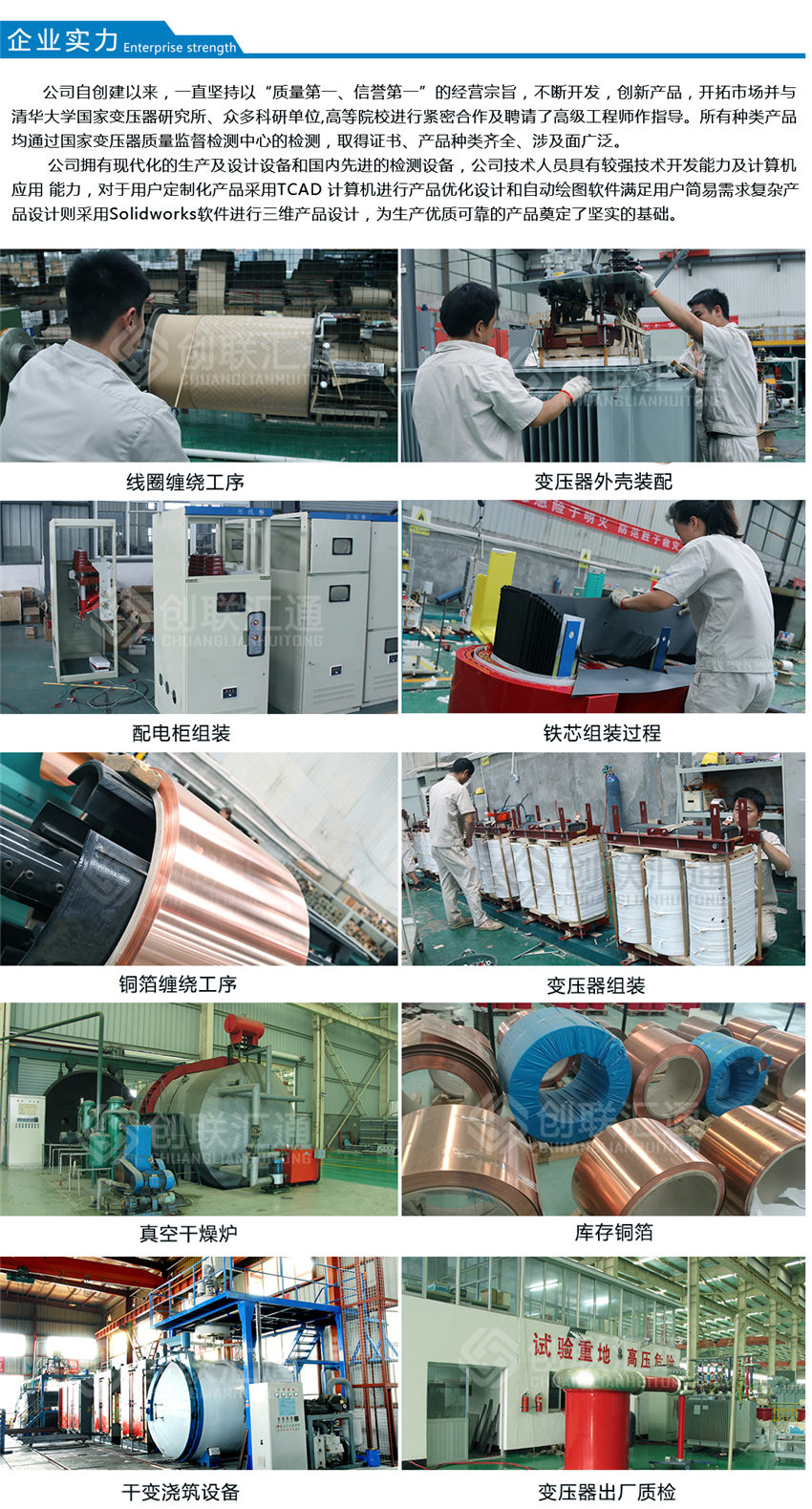 鹽浴爐變壓器企業實力